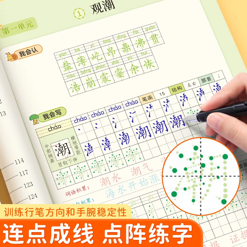 一年级同步练字帖二三年级人教版语文上下册笔画练