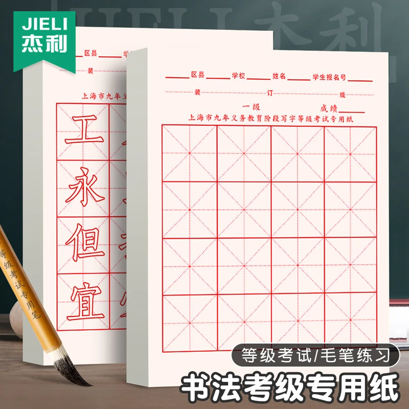 书法等级考试毛笔专用纸上海毛笔字练字纸16米字格半生熟宣纸硬笔