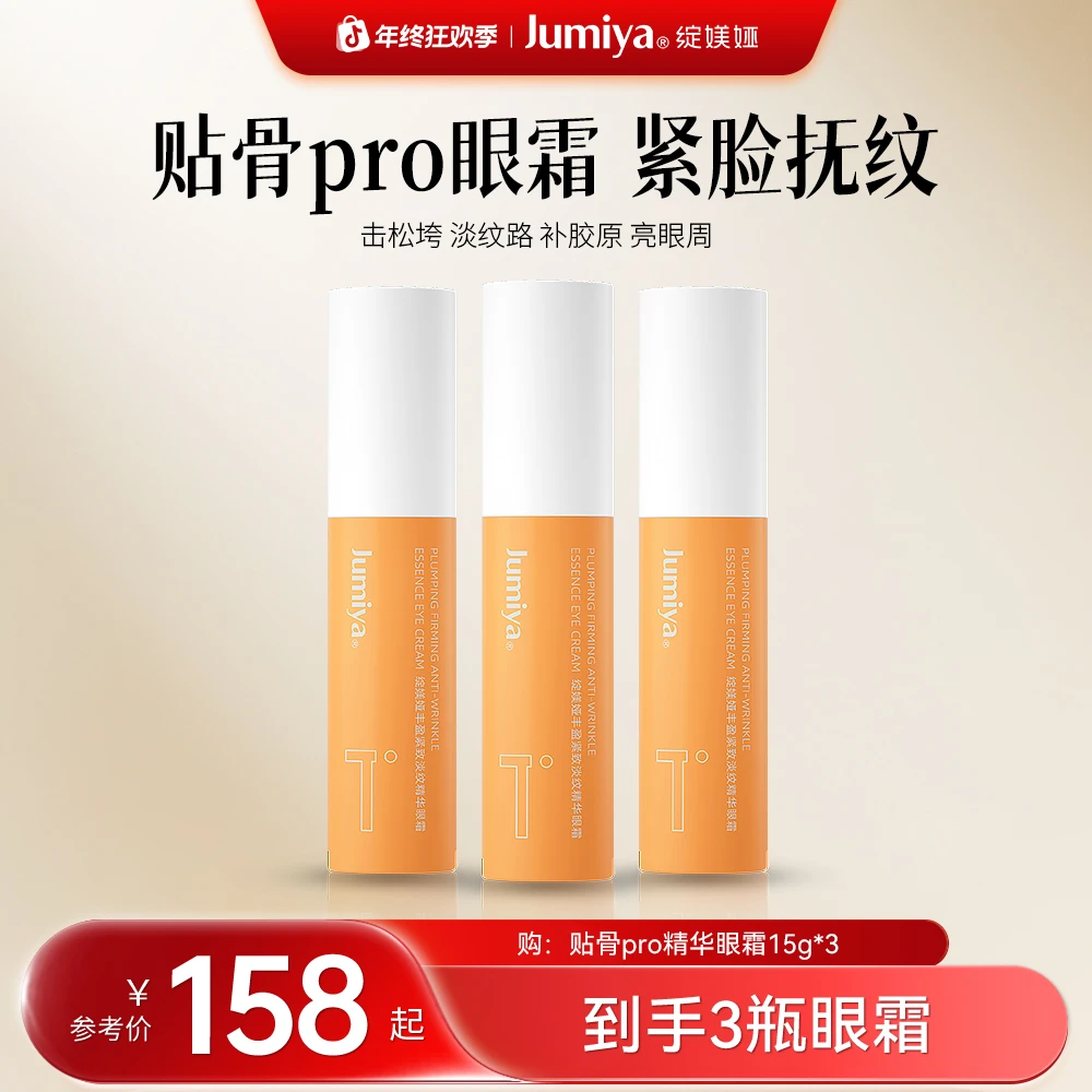 绽媄娅丰盈紧致淡纹贴骨pro眼霜淡化眼纹滋养保湿抗皱舒缓