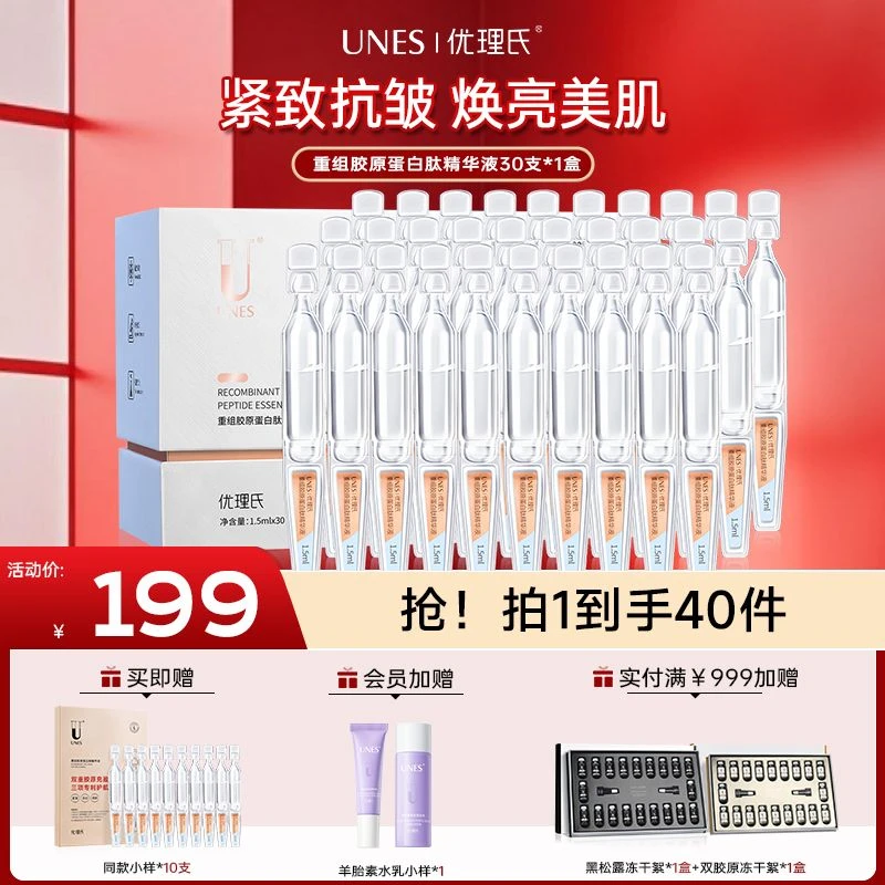 【嘭弹紧致】优理氏双胶原蛋白肽次抛抗皱精华液淡纹紧致修护抚纹Z