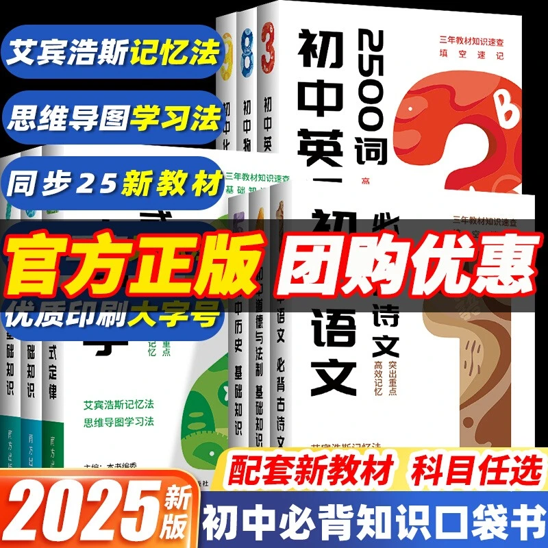 2025版初中口袋书789年级公式知识点大全记背神器基础知识手册