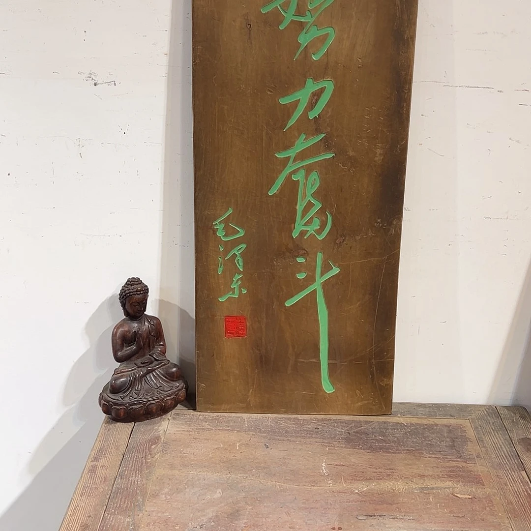 木抖**音牌匾一块奋斗