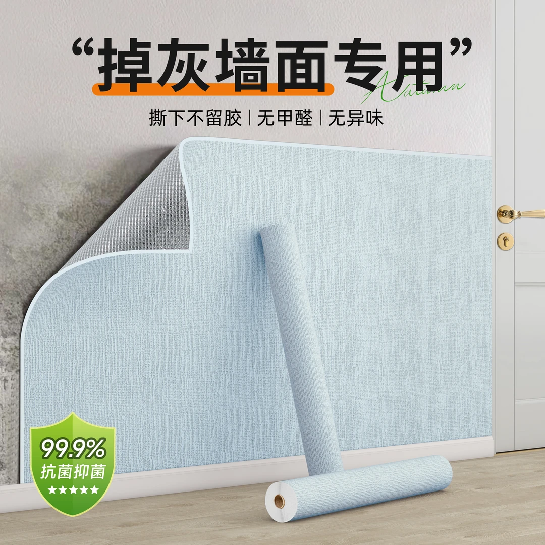 掉灰墙专用墙纸自粘防水防潮墙面遮丑装饰墙壁纸墙贴改造宿舍贴纸