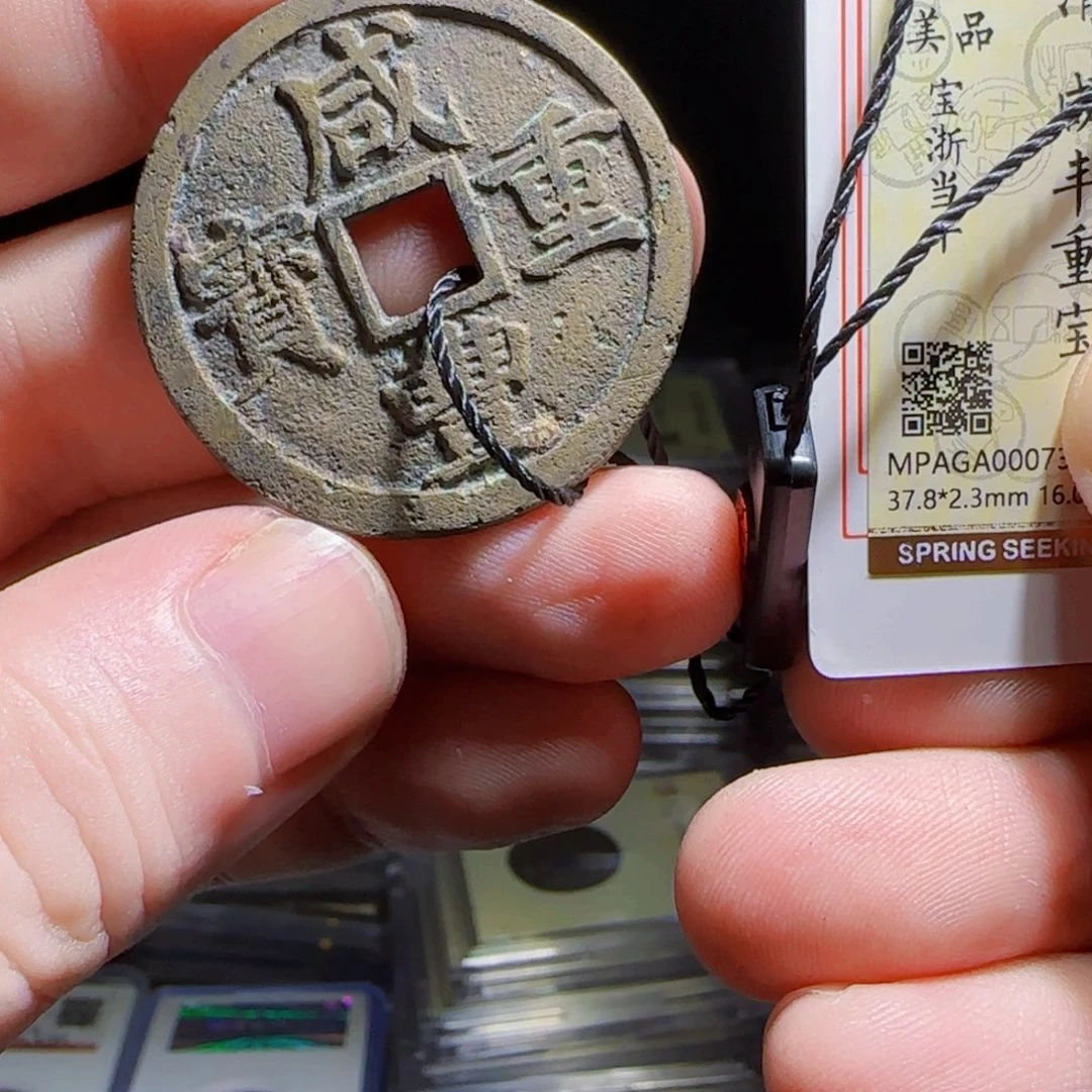 铜XX评级封装盒子币一个