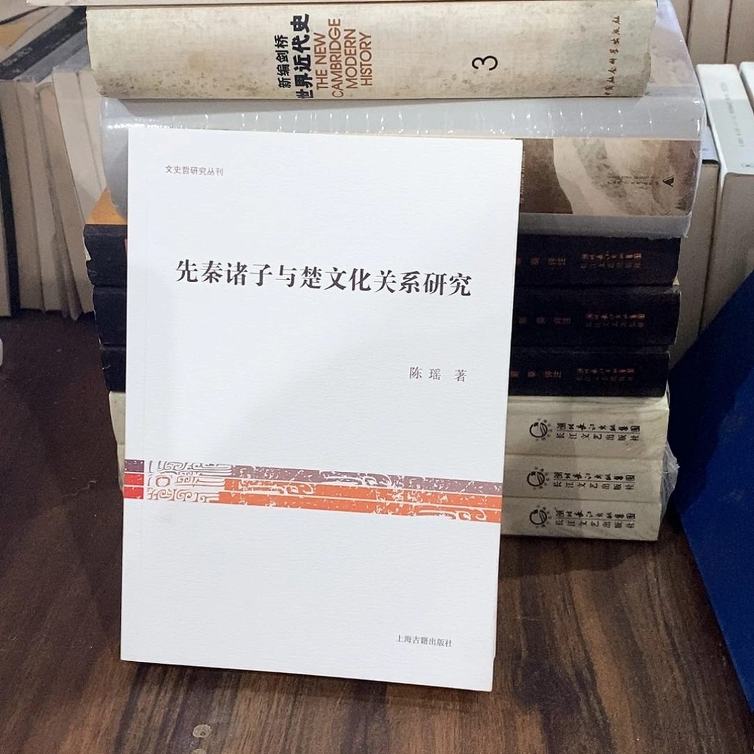先秦诸子与楚文化