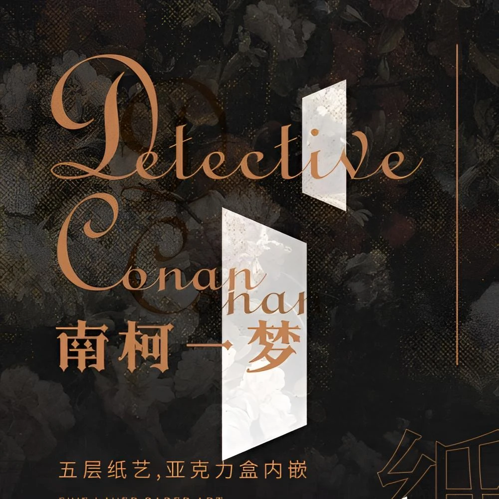 创卡文化《南柯一梦》亚克多维立体5层立体纸雕画