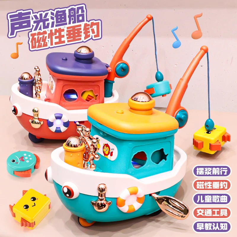 婴儿童早教多功能电动轮船磁力钓鱼玩具1一3岁宝宝6个月以上男女