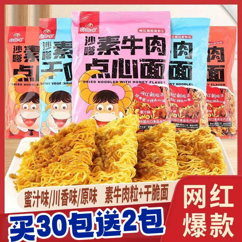好趣味沙嗲素牛肉点心面干脆面辣条干吃面学生零食方便面网红爆款