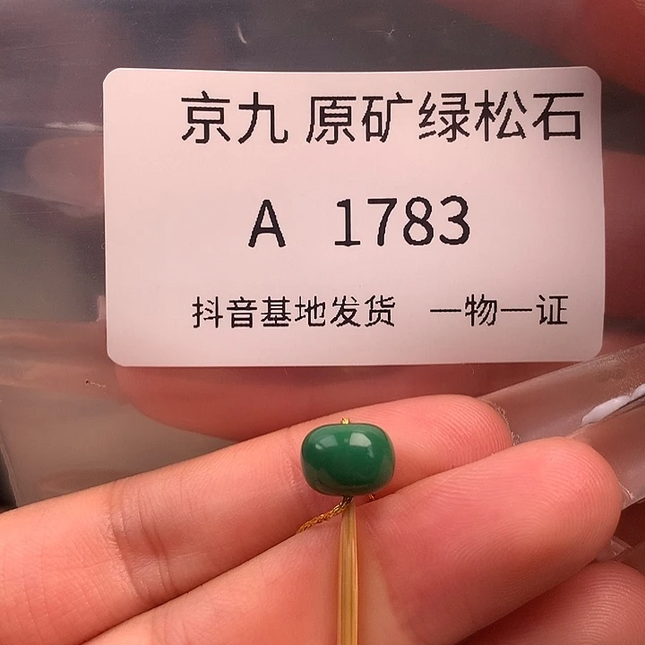 未镶嵌绿松石珠宝奇石8.6✖️6.7