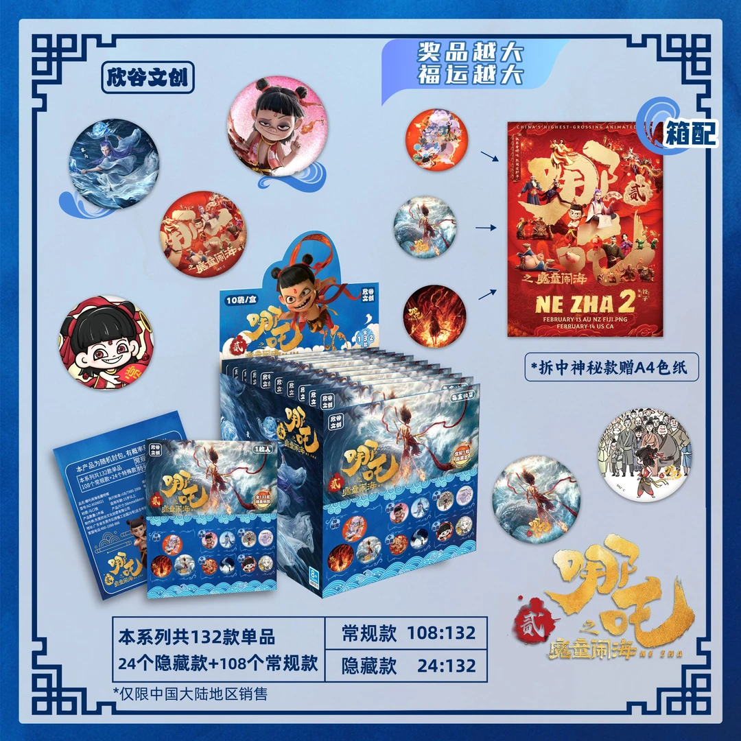 【平拆】(欣谷文化）拿抓闹海 收藏吧唧 二创（盲盒代拆）