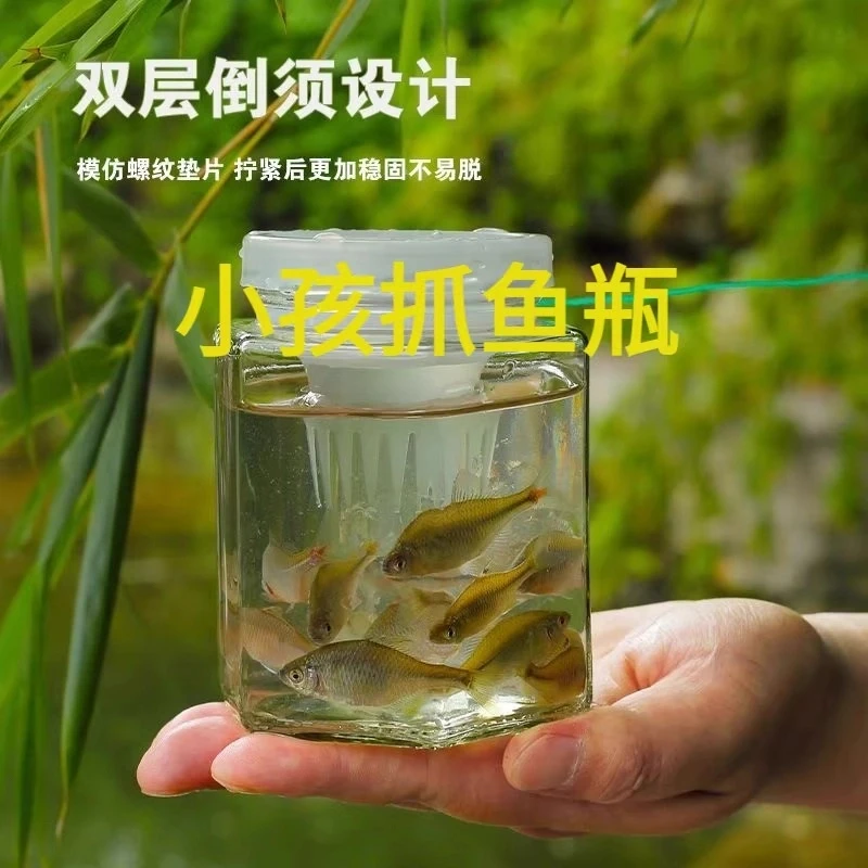 【后海】儿童户外捕鱼倒须抓鱼瓶亲子钓鱼工具捉鱼工具赶海捕鱼瓶