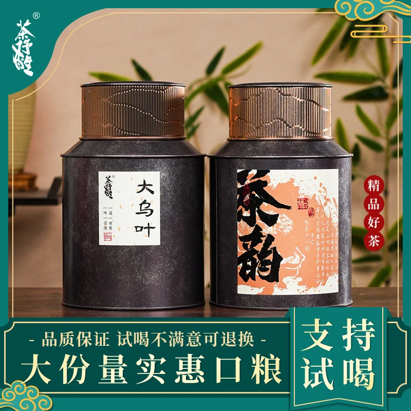 凤凰单枞千米高山鸭屎香蜜兰香雪片大乌叶大罐装口粮茶