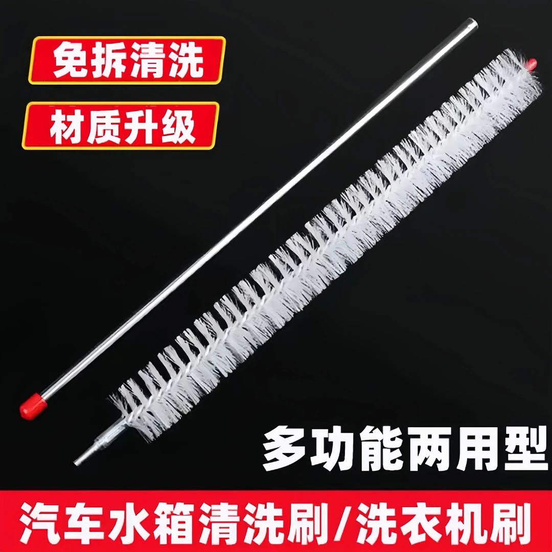 汽车水箱清洗刷洗衣机刷免拆货车专用散热器清理刷清理灰尘神器