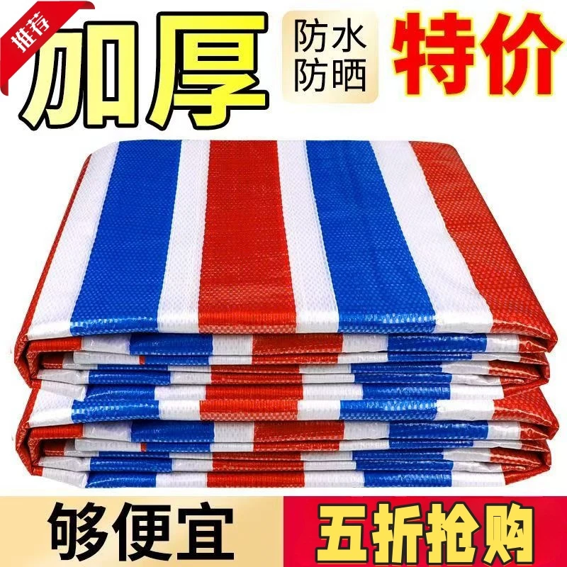 彩布防水布装修篷布彩条布花油布遮阳布户外三色塑料布防雨布