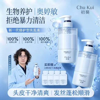 【中国科学院博士】初葵赋活强韧洗发水 防断发控油蓬松去屑洗发