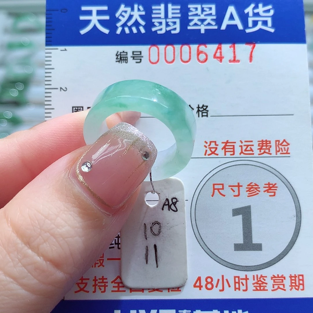 未镶嵌戒指翡翠10-11号