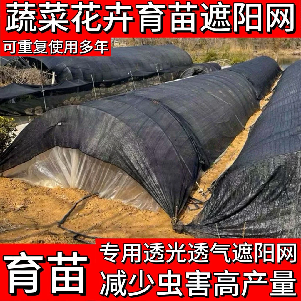 全新料遮阳网蔬菜花卉大棚中药材菜地菜园子遮阳防晒育苗专用遮阴
