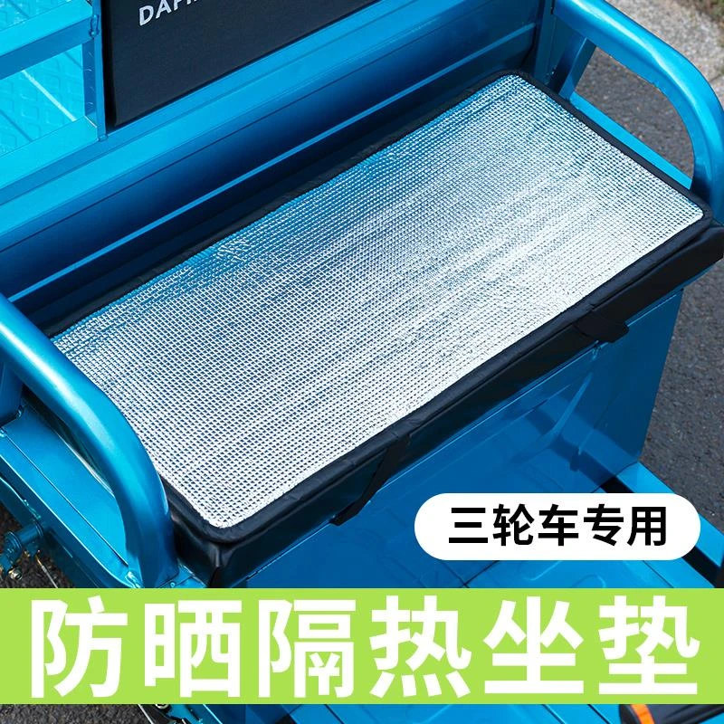 电动三轮车防晒坐垫夏季防尘隔凉垫子可定制四季通用防水双面坐垫