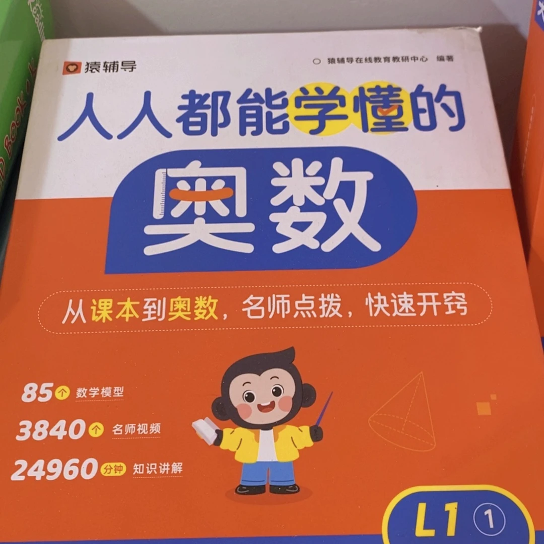 奥数一年级上册¥¥¥¥