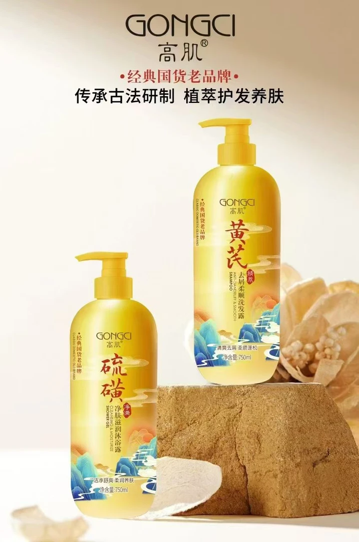 黄芪洗发水控油去屑止痒持久留香深层清洁硫磺沐浴露除螨抑菌祛痘