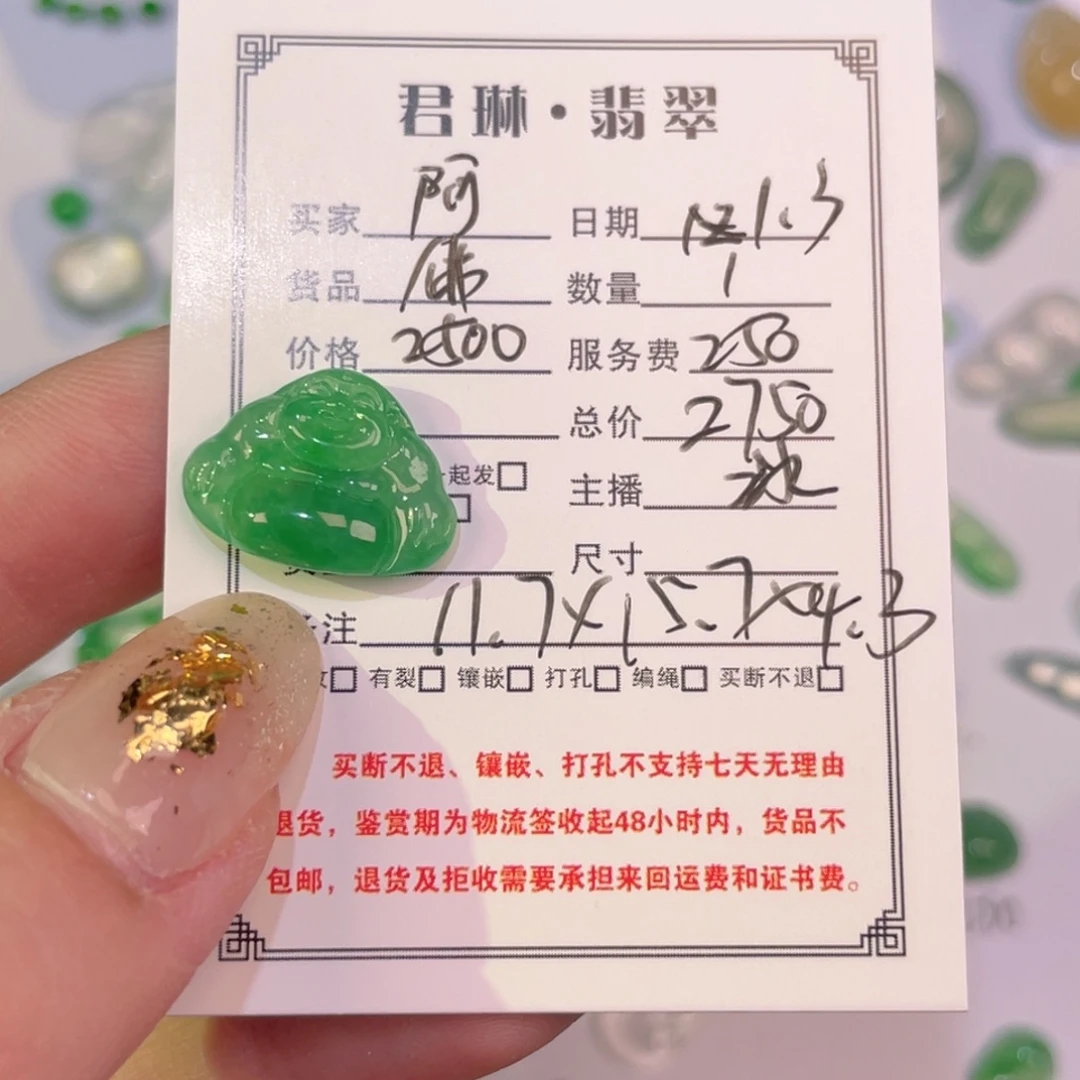 阿***莉翡翠未镶嵌颈饰裸石