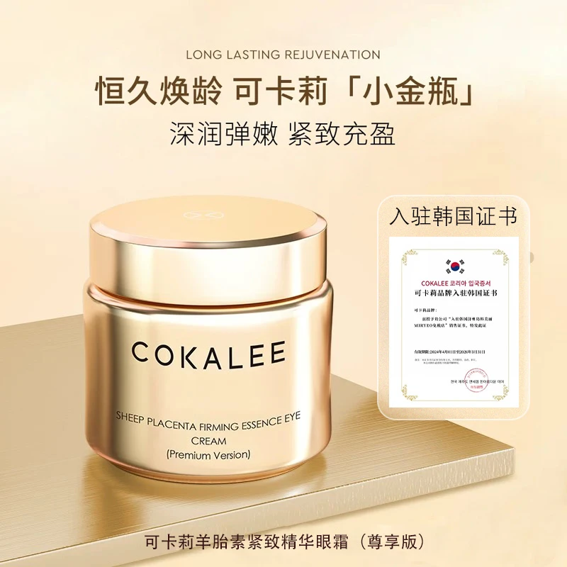 【艾琳集团】羊胎素紧致精华眼霜（尊享版）