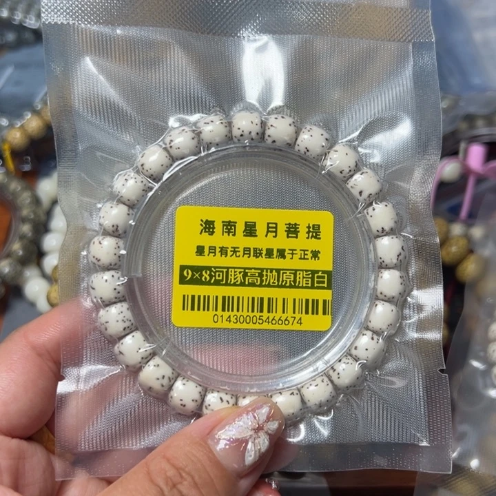 星月菩提手串0143原白98河豚