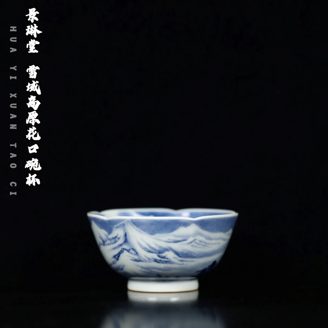 景琳藏 雪域高原花口碗杯