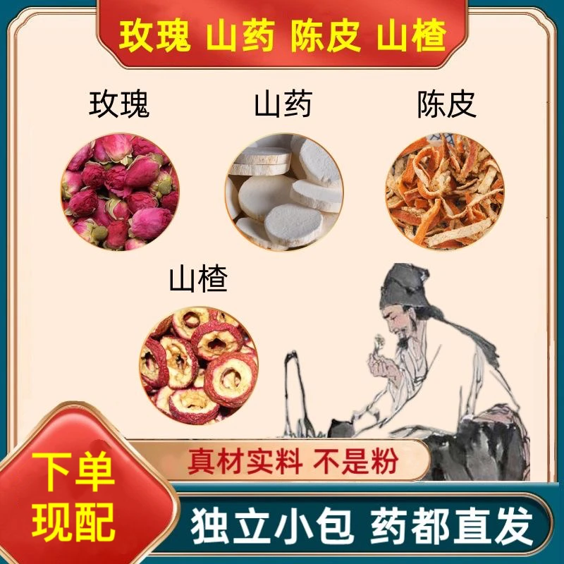 玫瑰花山药陈皮山楂组合养生花草茶代茶饮真材实料煮水泡水喝健康