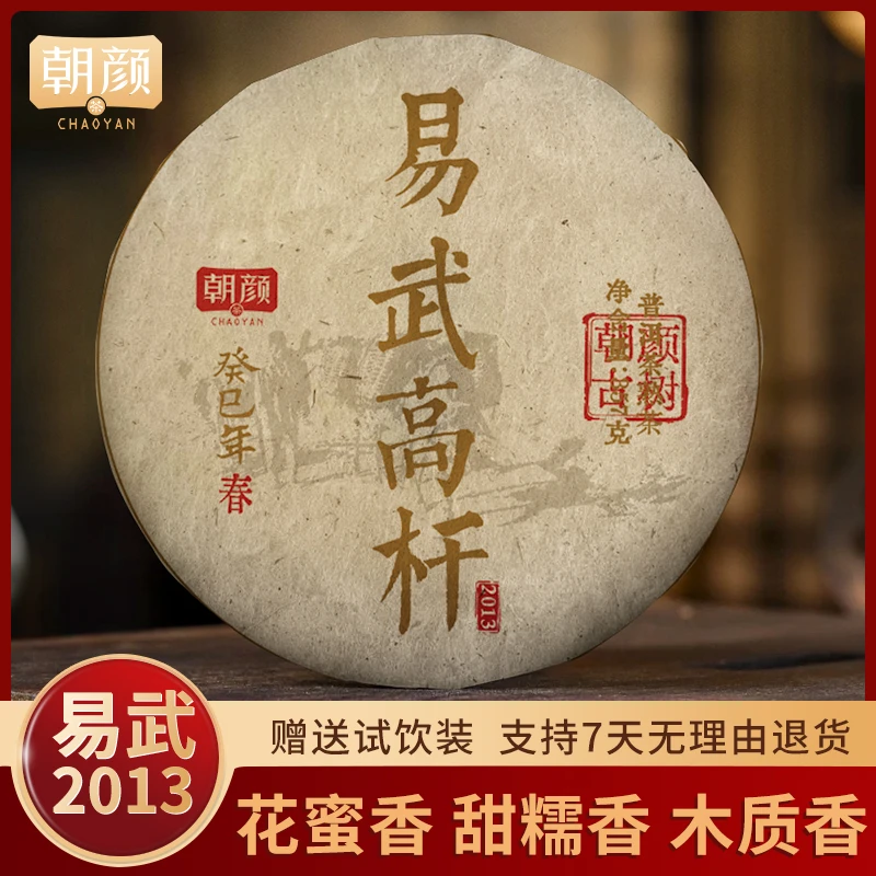 【朝颜】2013年易武高杆普洱熟茶饼正宗老班章勐海大叶种茶礼盒套装