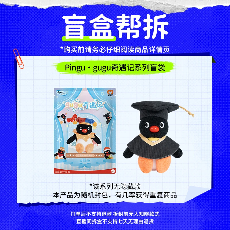 【直播现拆】Pingu·gugu奇遇记系列盲袋 毛绒挂件pingu周边玩偶