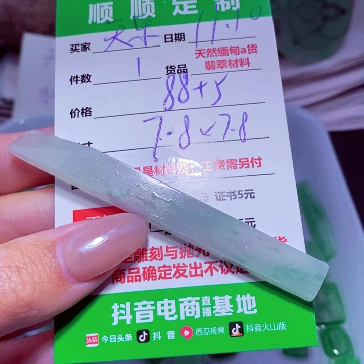 天***9定制翡翠未镶嵌888
