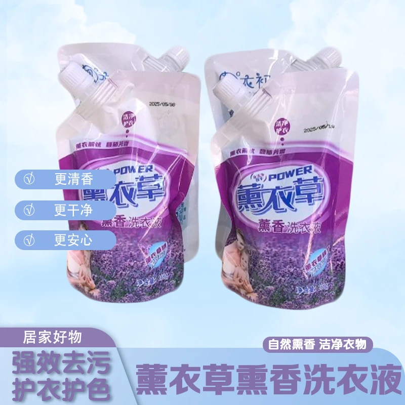 【中秋特惠】熏衣草香薰草香洗衣液持久洗衣机增白家用留香家庭去污
