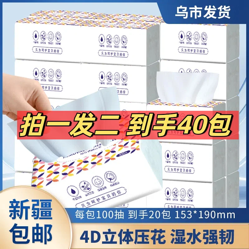 【新疆包邮】抽纸拍一发二*40包实惠装气垫纸巾批发整箱加大加厚