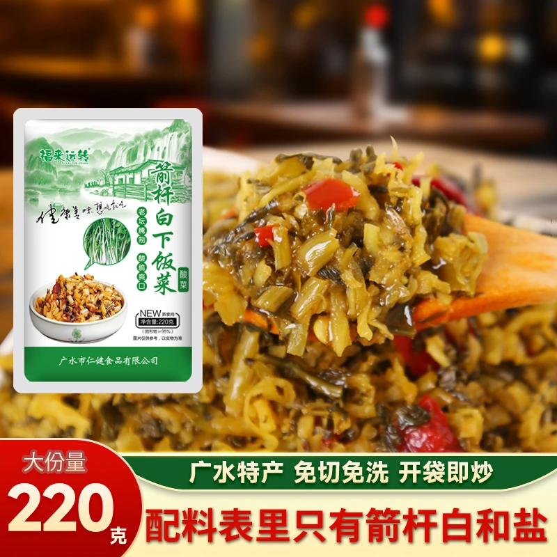 【甄选好品】湖北特产箭杆白下饭菜广水高脚白开胃酸菜220克/袋