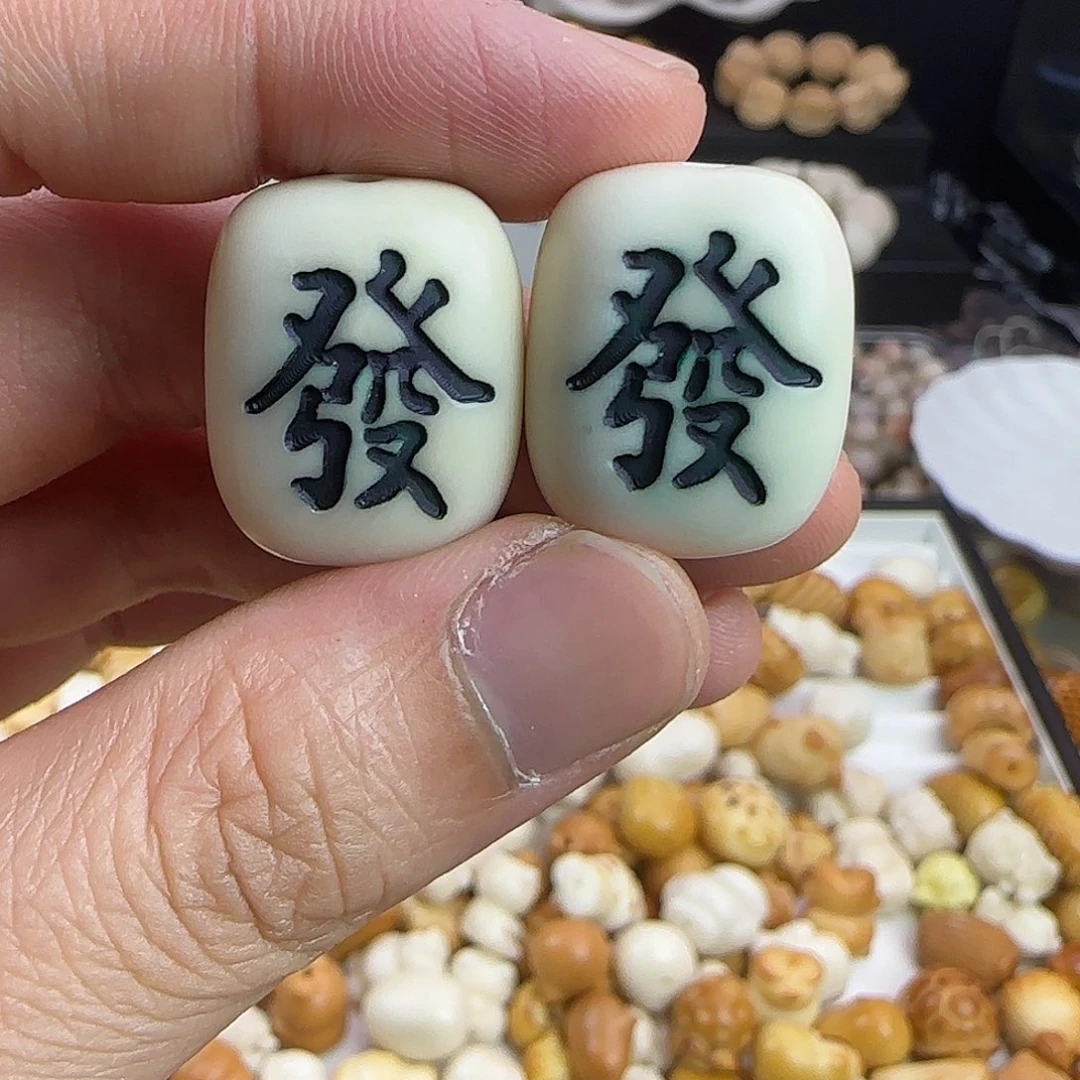 菩提根/象牙果吊坠发字牌3颗