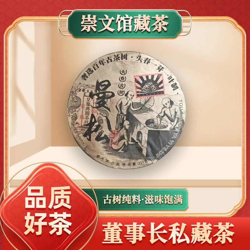 【崇文馆藏茶】皇鼎兴圆茶莊一芽一叶制曼松生357g/饼