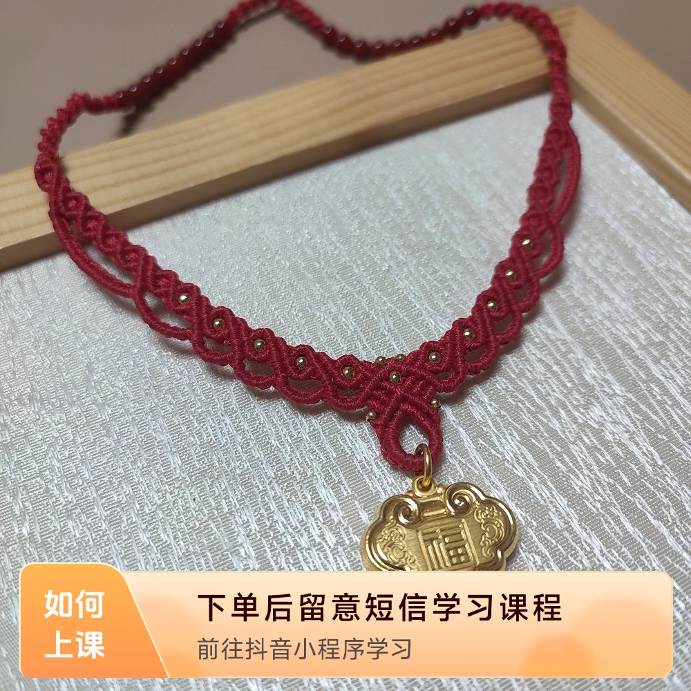 手工编绳福运连连项链绳线上视频课