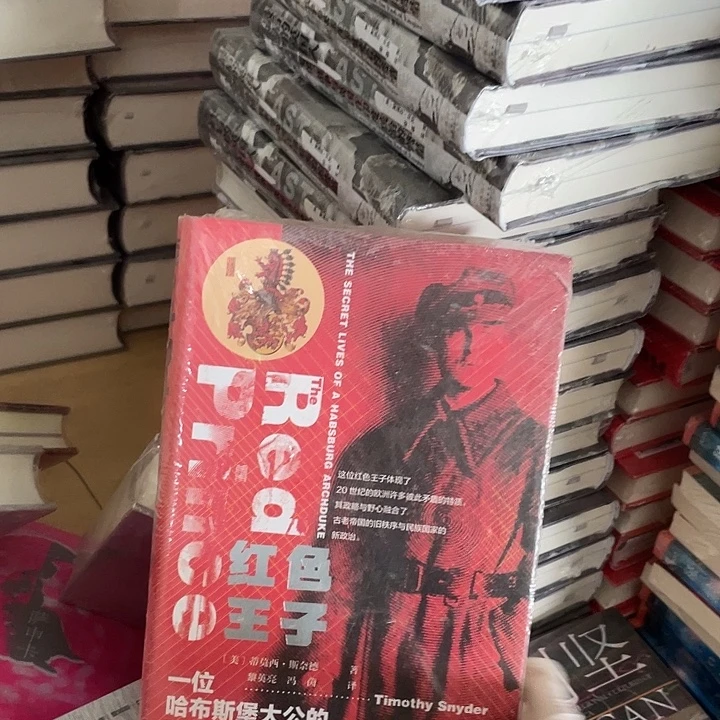 红色王子微瑕微瑕