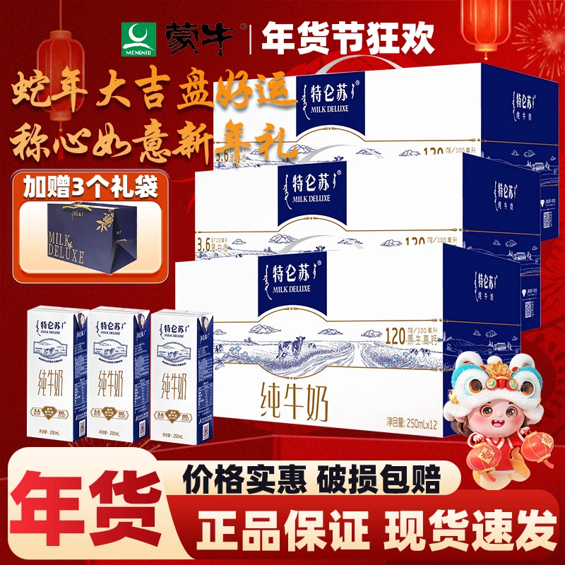【3箱送礼袋】10月产蒙牛特仑苏全脂纯牛奶250ml*12盒整箱早餐