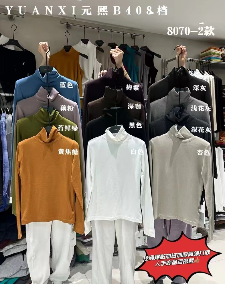 元熙#加绒加厚高领打底上衣#8070