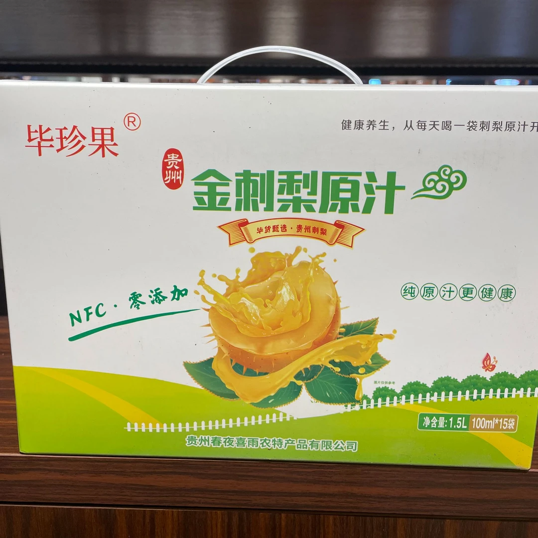 贵州毕珍果金刺梨纯原汁