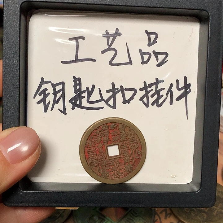 力***科铜钥匙扣挂件一个