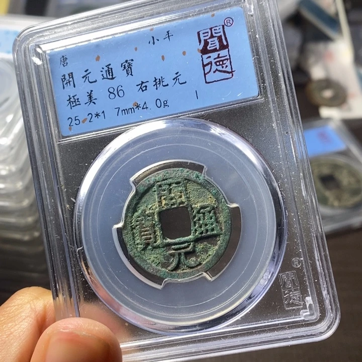 铜端平古泉开元通宝