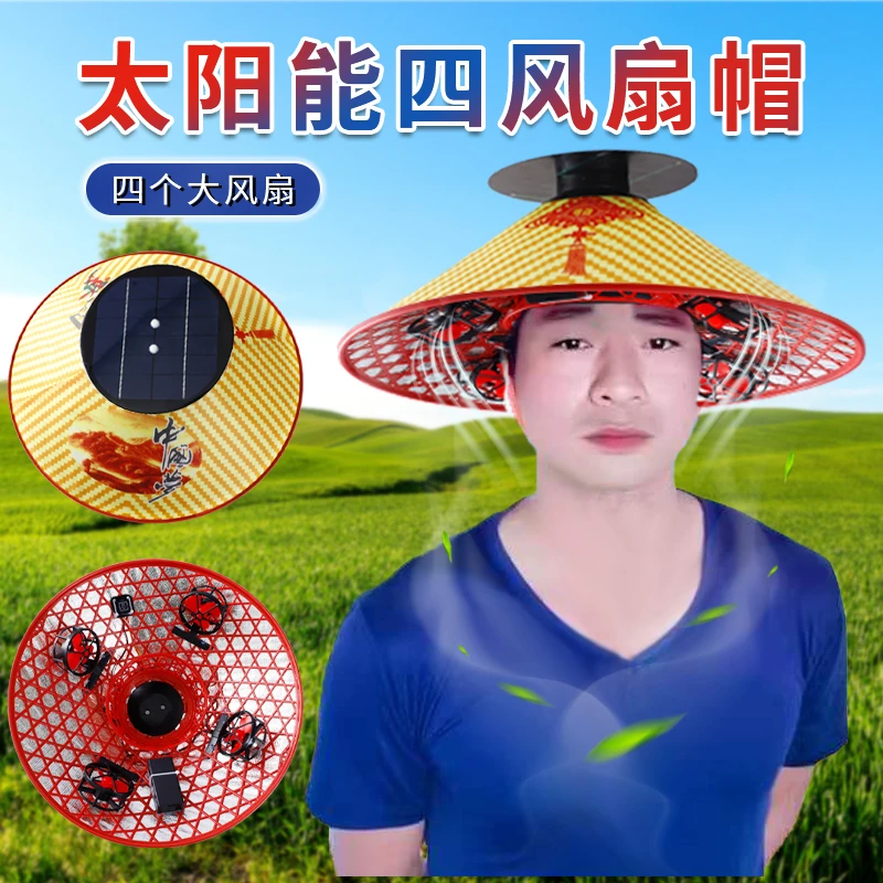 带网罩3个风扇太阳能斗笠风扇帽夏季户外工作钓鱼防晒防雨usb充电