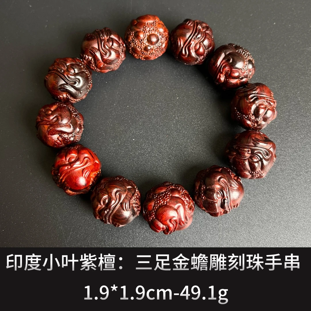 印度小叶紫檀 三足金蟾雕刻珠手串---23491