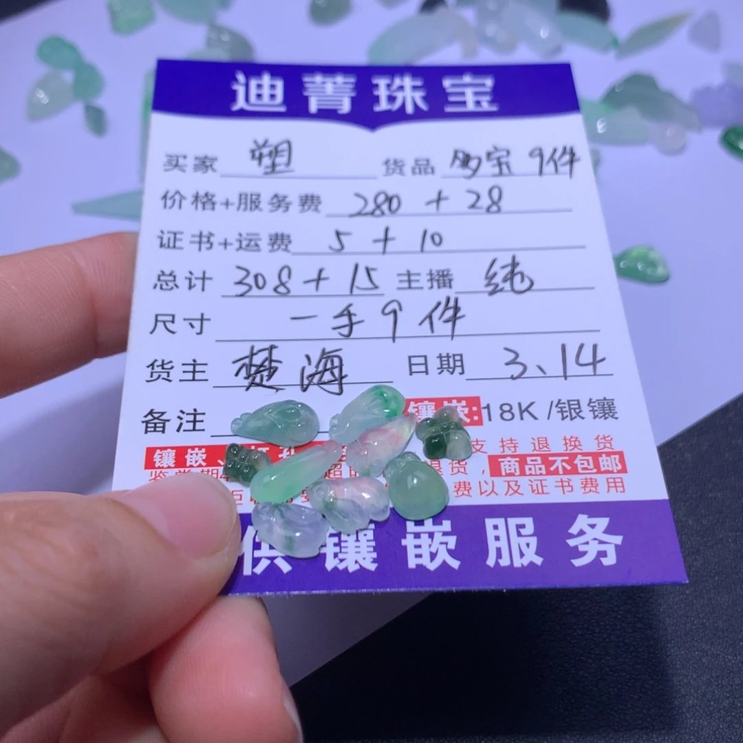 翡翠未镶嵌颈饰?***)多宝9个