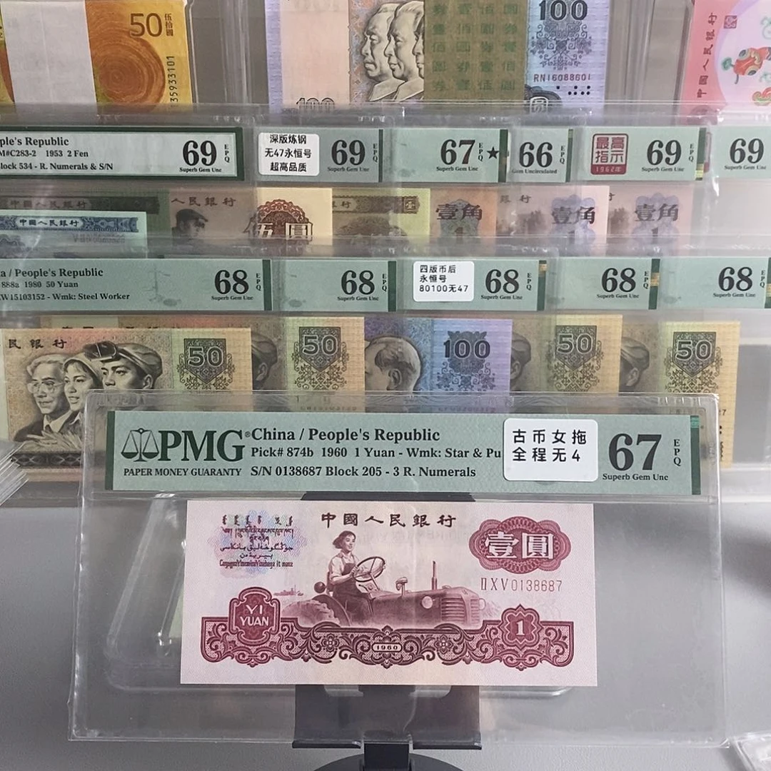 古币女拖pmg67分号码0138687