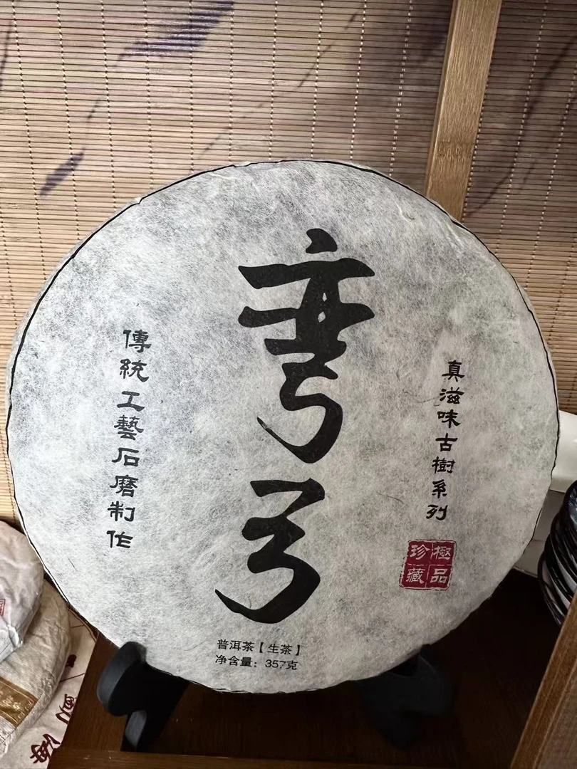 2006年 【弯弓】 普洱纯料【饼茶】【生茶】