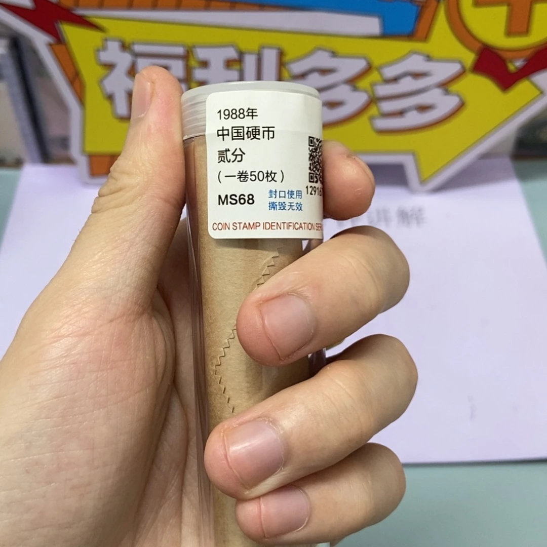 铝1988年二fen整卷50枚评级68分